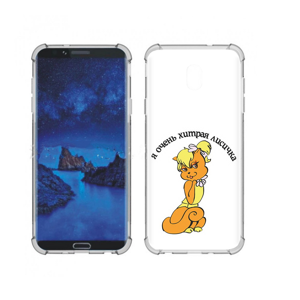 Чехол MyPads Tocco для Samsung Galaxy J7 (2018) хитрая лиса (PT226928.596.665), Прозрачный, Tocco
Чехол MyPads Tocco для Samsung Galaxy J7 (2018) хитрая лиса (PT226928.596.665), Прозрачный, Tocco