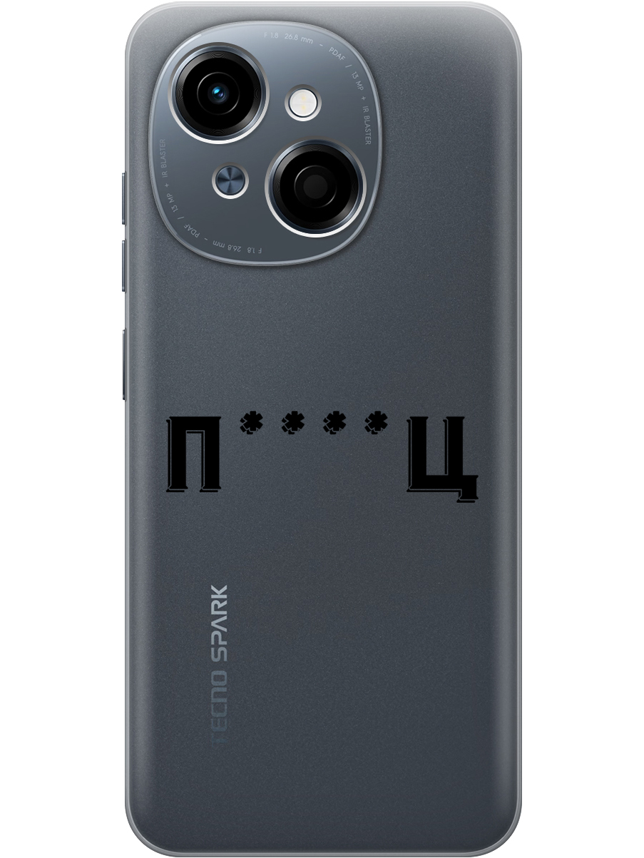 Силиконовый чехол на Tecno Spark Go 1/Pop 9 с принтом "Писец" прозрачный, Прозрачный;зеленый;оранжевый, 786716961
Силиконовый чехол на Tecno Spark Go 1/Pop 9 с принтом "Писец" прозрачный, Прозрачный;зеленый;оранжевый, 786716961