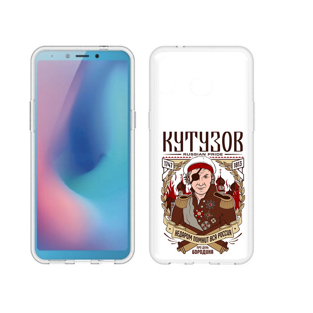 Чехол MyPads Tocco для Samsung Galaxy A6s Кутузов (PT123850.597.101), Прозрачный, Tocco
Чехол MyPads Tocco для Samsung Galaxy A6s Кутузов (PT123850.597.101), Прозрачный, Tocco