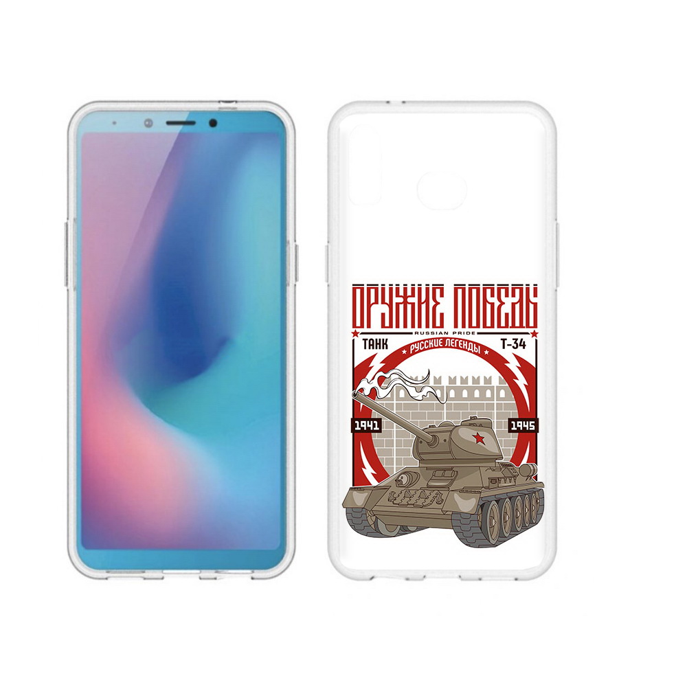 Чехол MyPads Tocco для Samsung Galaxy A6s Оружие победы (PT123850.597.127), Прозрачный, Tocco
Чехол MyPads Tocco для Samsung Galaxy A6s Оружие победы (PT123850.597.127), Прозрачный, Tocco