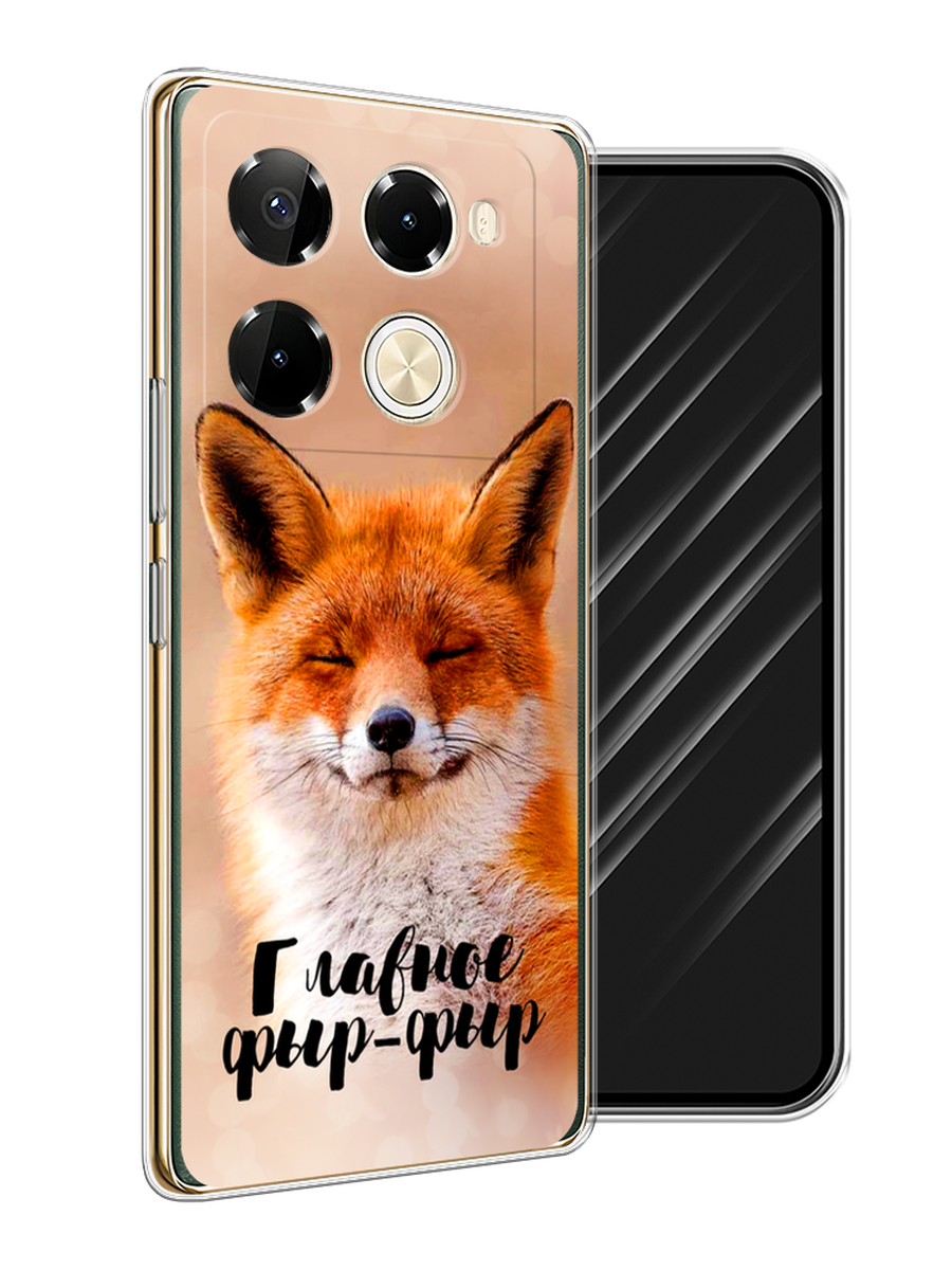 Чехол Awog на Infinix Note 40 Pro 5G/Note 40 Pro Plus "Главное фыр-фыр", Бежевый;белый;оранжевый, 3105950-1
Чехол Awog на Infinix Note 40 Pro 5G/Note 40 Pro Plus "Главное фыр-фыр", Бежевый;белый;оранжевый, 3105950-1