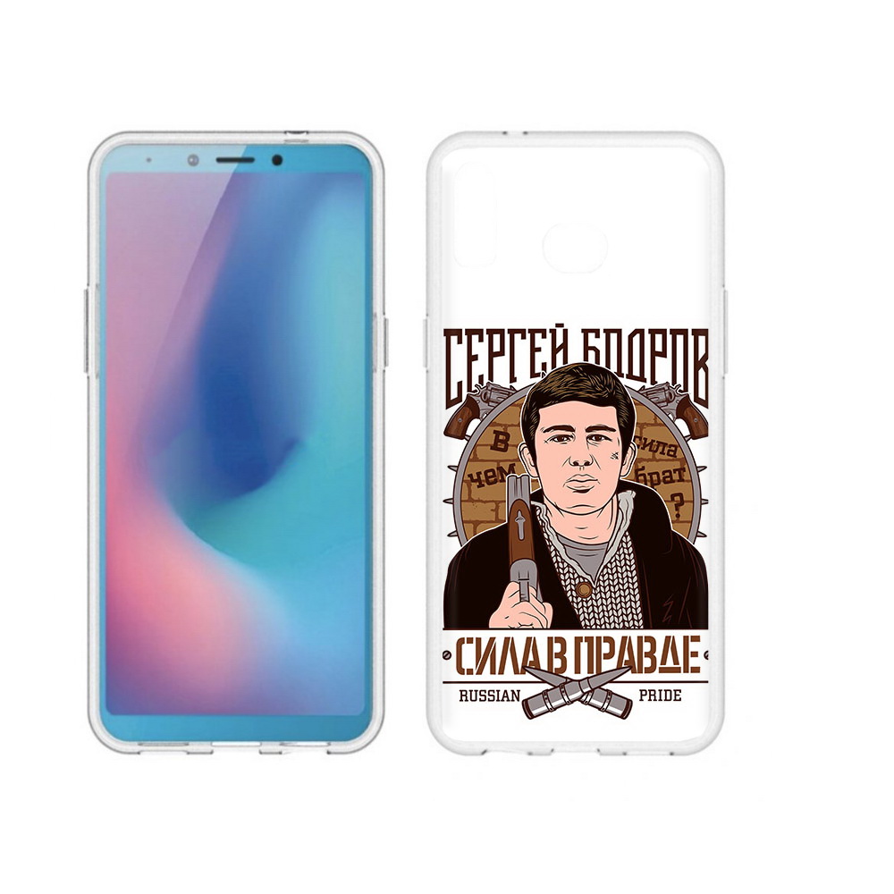 Чехол MyPads Tocco для Samsung Galaxy A6s Сергей Бодров (PT123850.597.155), Прозрачный, Tocco
Чехол MyPads Tocco для Samsung Galaxy A6s Сергей Бодров (PT123850.597.155), Прозрачный, Tocco