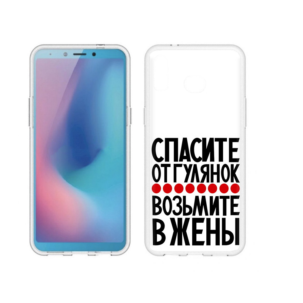 Чехол MyPads Tocco для Samsung Galaxy A6s Спасите от гулянок возьмите в жены, Прозрачный, Tocco
Чехол MyPads Tocco для Samsung Galaxy A6s Спасите от гулянок возьмите в жены, Прозрачный, Tocco