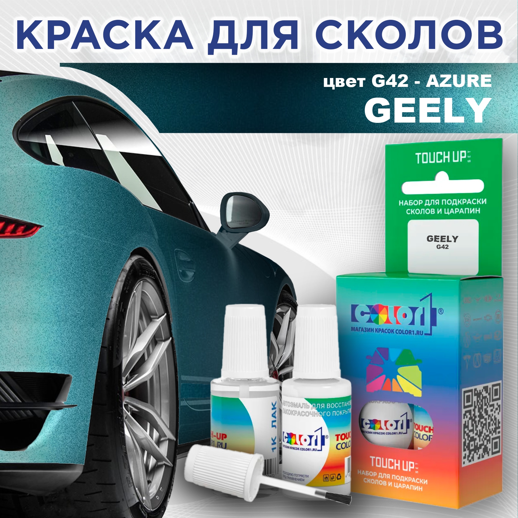 Краска для сколов во флаконе с кисточкой COLOR1 для GEELY, цвет G42 - AZURE, Прозрачный
Краска для сколов во флаконе с кисточкой COLOR1 для GEELY, цвет G42 - AZURE, Прозрачный