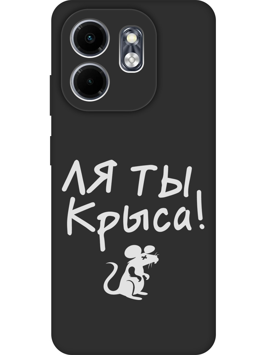 Силиконовый чехол на Infinix Hot 50i/Smart 9 с принтом "Ля ты крыса" матовый черный, Черный;бежевый;белый;серый, 786719361
Силиконовый чехол на Infinix Hot 50i/Smart 9 с принтом "Ля ты крыса" матовый черный, Черный;бежевый;белый;серый, 786719361