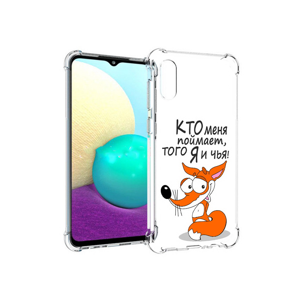 Чехол MyPads Tocco для Samsung Galaxy M02 Кто меня поймает того я и чья (PT157689.478.99), Прозрачный, Tocco
Чехол MyPads Tocco для Samsung Galaxy M02 Кто меня поймает того я и чья (PT157689.478.99), Прозрачный, Tocco