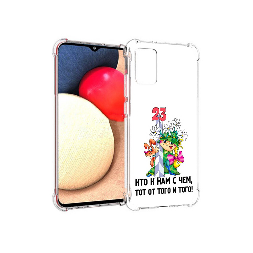 Чехол MyPads Tocco для Samsung Galaxy A02s 23 февраля мальчик с надписью (PT156738.479.12), Прозрачный, Tocco
Чехол MyPads Tocco для Samsung Galaxy A02s 23 февраля мальчик с надписью (PT156738.479.12), Прозрачный, Tocco