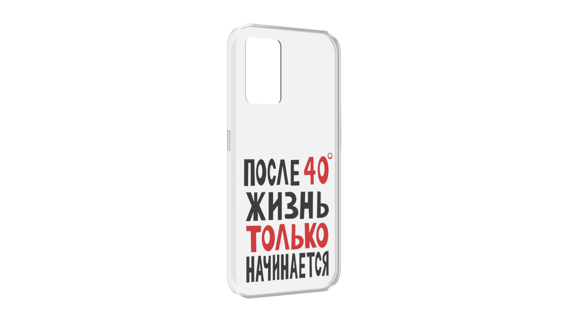 Чехол задняя-панель-накладка-бампер MyPads после 40 жизнь начинается для Oppo K10 4G пр..., Прозрачный, Tocco
Чехол задняя-панель-накладка-бампер MyPads после 40 жизнь начинается для Oppo K10 4G пр..., Прозрачный, Tocco