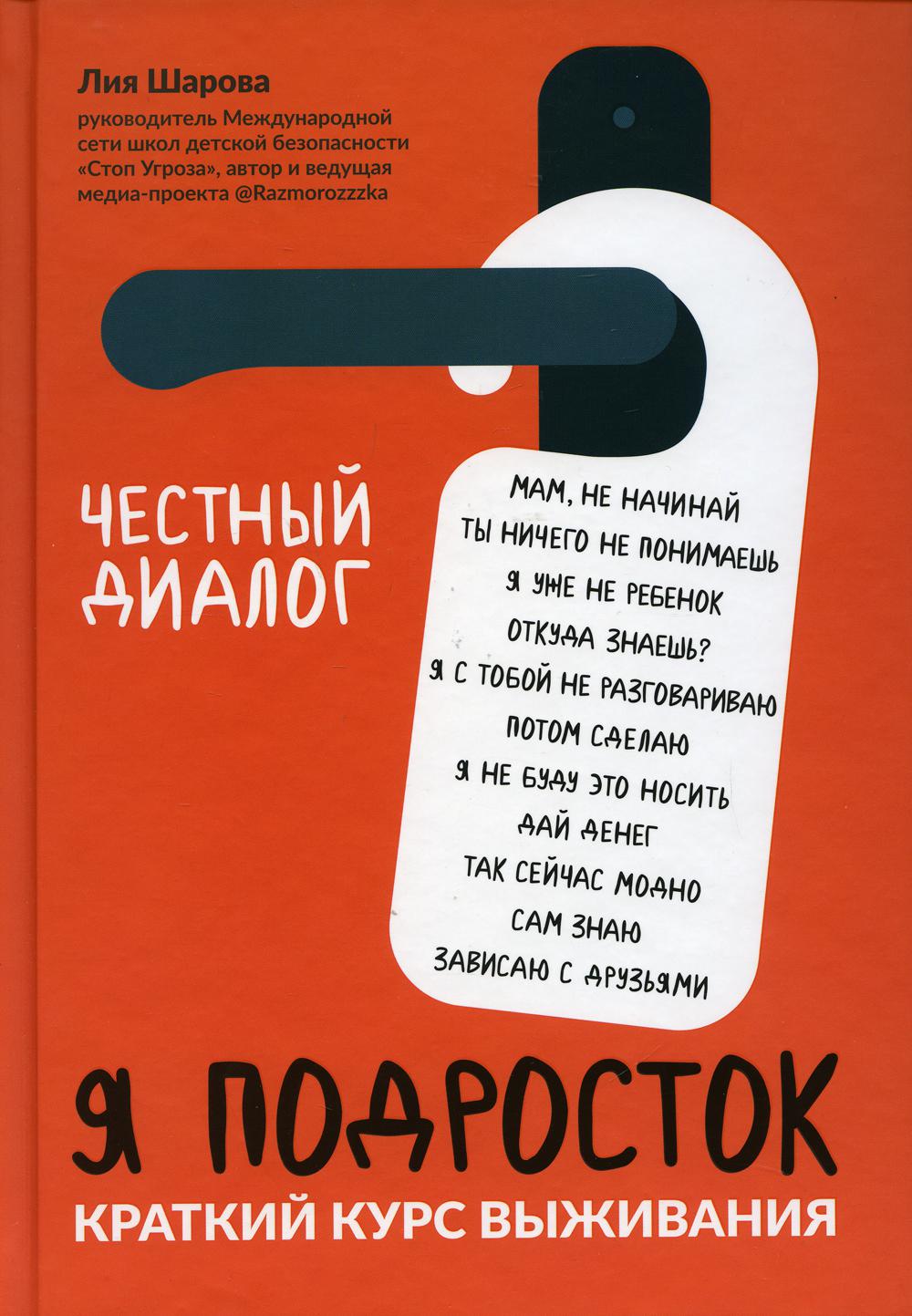 фото Книга я подросток: краткий курс выживания 2-е изд. феникс