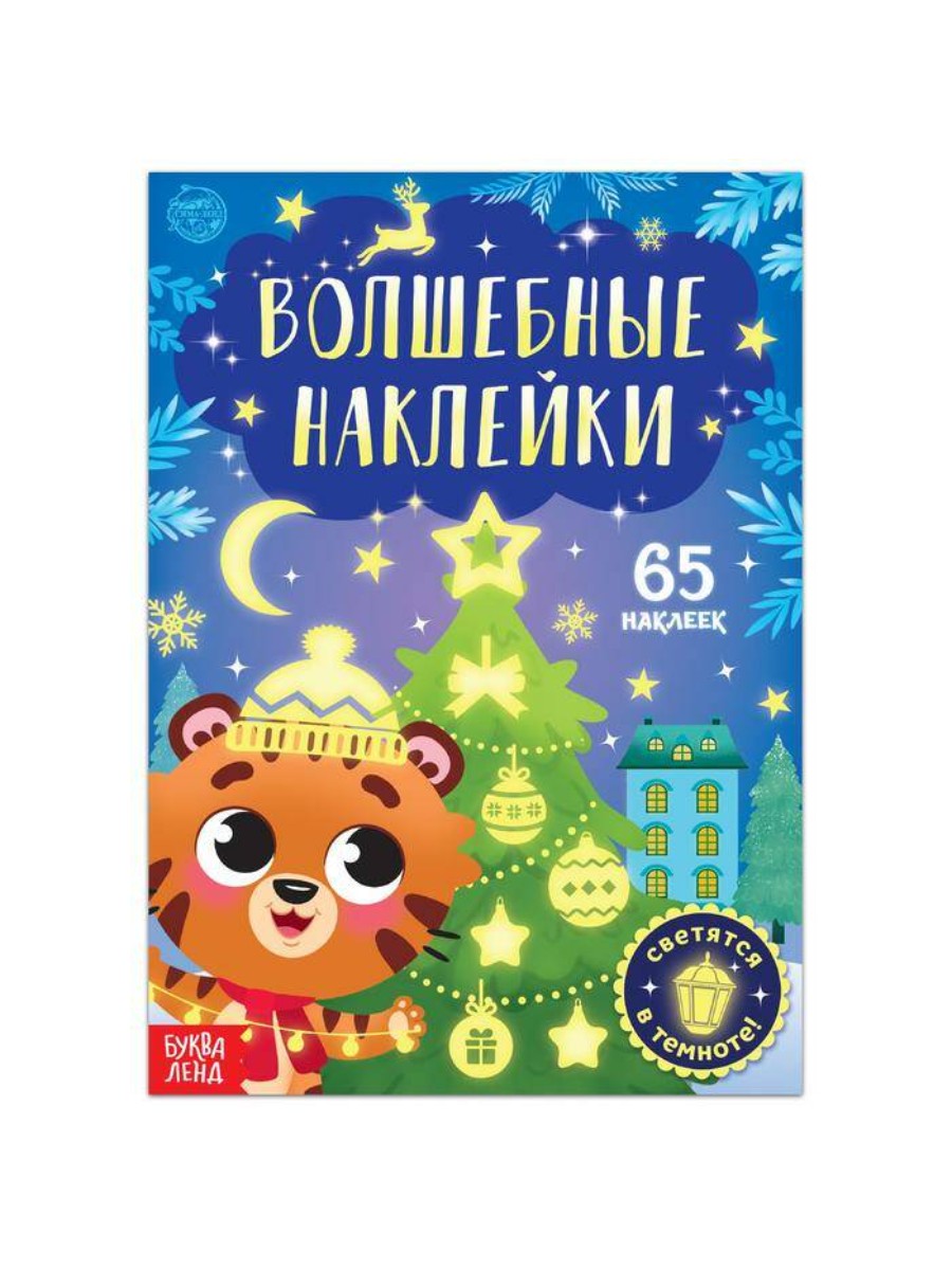 Книга с наклейками Буква-ленд Светящиеся, Тигренок, для детского творчества, Светящиеся, Тигренок, для детского творчества
Книга с наклейками Буква-ленд Светящиеся, Тигренок, для детского творчества, Светящиеся, Тигренок, для детского творчества