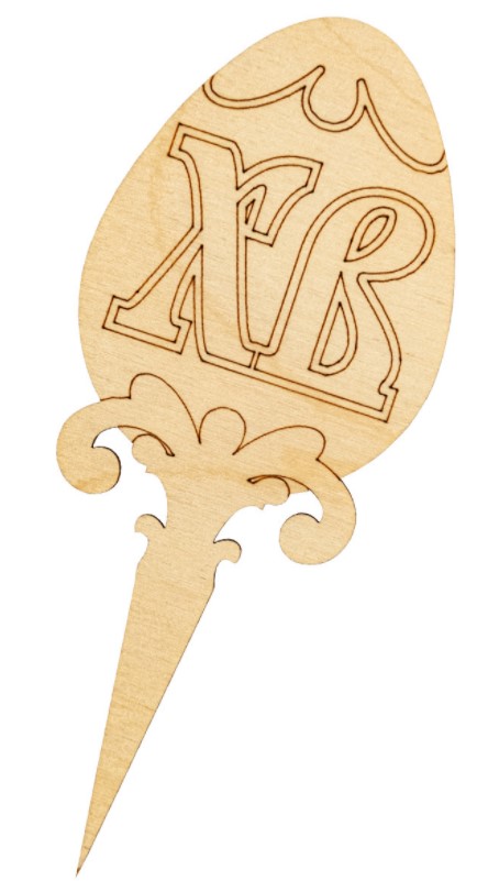 Шпажка "Яйцо" №3 Христос Воскресе. Гравировка
Шпажка "Яйцо" №3 Христос Воскресе. Гравировка