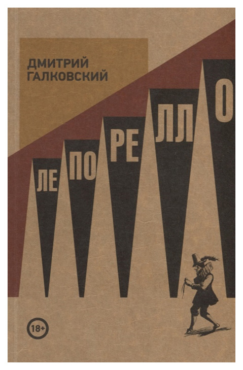 фото Книга лепорелло циолковский