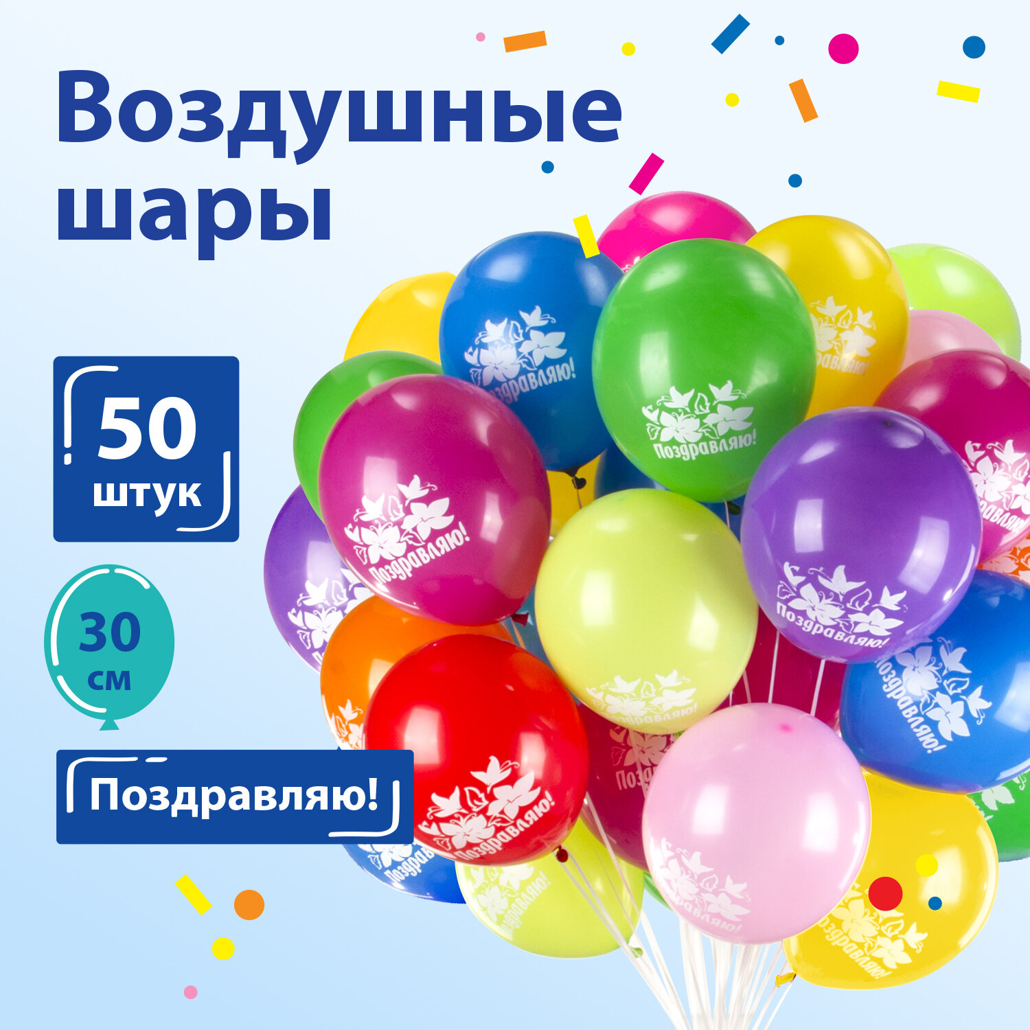 Шарики воздушные Золотая Сказка, набор шаров на день рождения, 50 шт, 10 цв, с рисунком, Разноцветный, 2072
Шарики воздушные Золотая Сказка, набор шаров на день рождения, 50 шт, 10 цв, с рисунком, Разноцветный, 2072