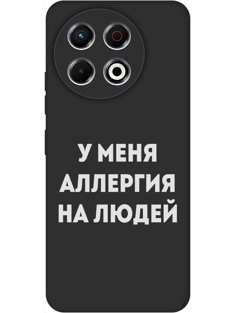 Силиконовый чехол на Tecno Spark 30 Pro с принтом "Аллергия" матовый черный, Черный;серебристый, 786719961
Силиконовый чехол на Tecno Spark 30 Pro с принтом "Аллергия" матовый черный, Черный;серебристый, 786719961