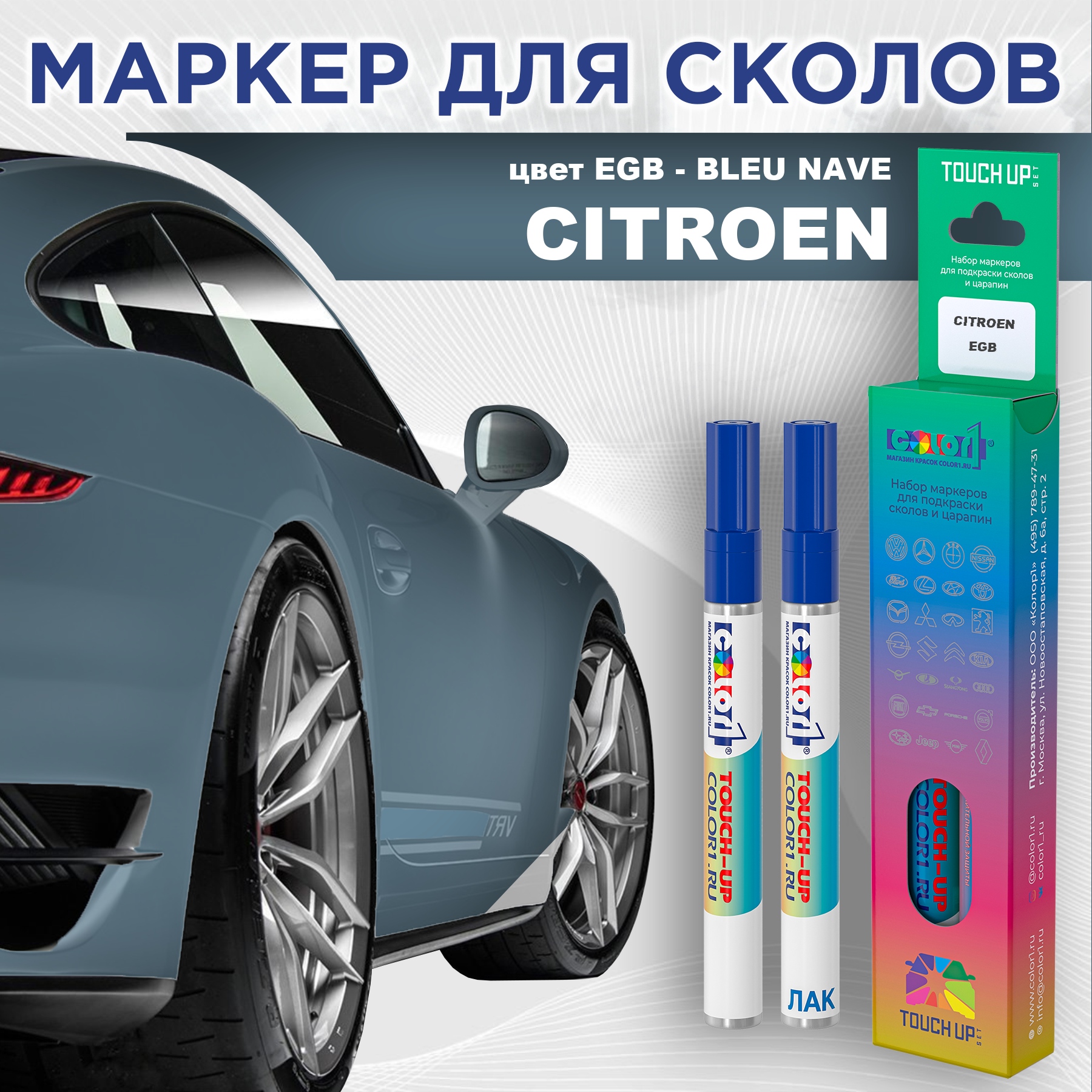 Маркер с краской COLOR1 для CITROEN, цвет EGB - BLEU NAVE, Прозрачный, CITROENEGBBLEUMRK-1
Маркер с краской COLOR1 для CITROEN, цвет EGB - BLEU NAVE, Прозрачный, CITROENEGBBLEUMRK-1