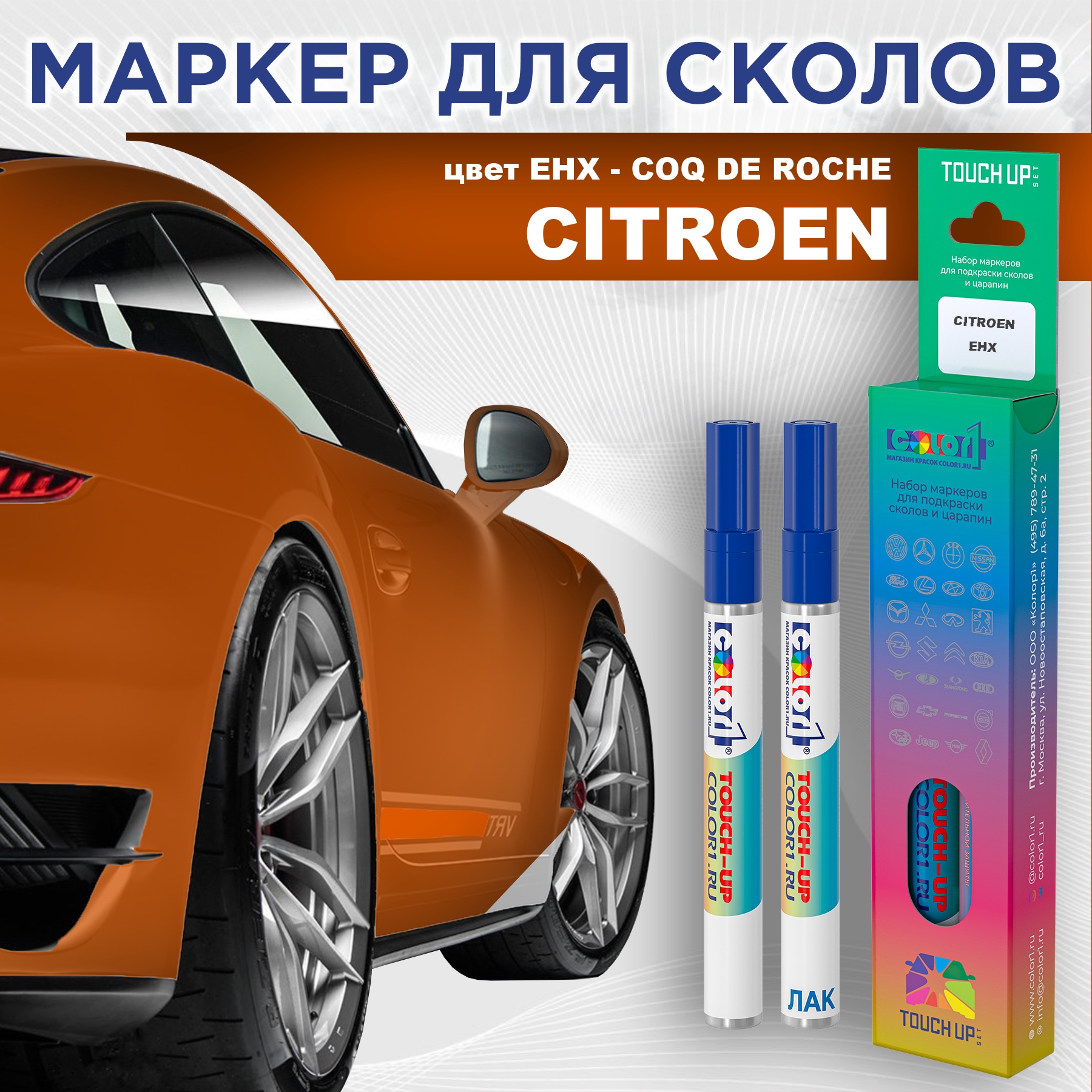Маркер с краской COLOR1 для CITROEN, цвет EHX - COQ DE ROCHE, Прозрачный, CITROENEHXCOQMRK-1
Маркер с краской COLOR1 для CITROEN, цвет EHX - COQ DE ROCHE, Прозрачный, CITROENEHXCOQMRK-1