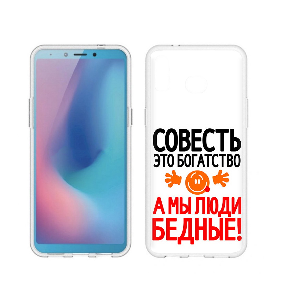 Чехол MyPads Tocco для Samsung Galaxy A6s совесть (PT123850.597.613), Прозрачный, Tocco
Чехол MyPads Tocco для Samsung Galaxy A6s совесть (PT123850.597.613), Прозрачный, Tocco