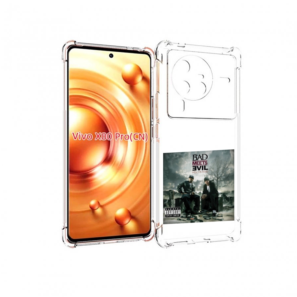 Чехол MyPads Eminem BAD MEETS EVIL – HELL THE SEQUEL для Vivo X80 PRO, Прозрачный, Tocco
Чехол MyPads Eminem BAD MEETS EVIL – HELL THE SEQUEL для Vivo X80 PRO, Прозрачный, Tocco