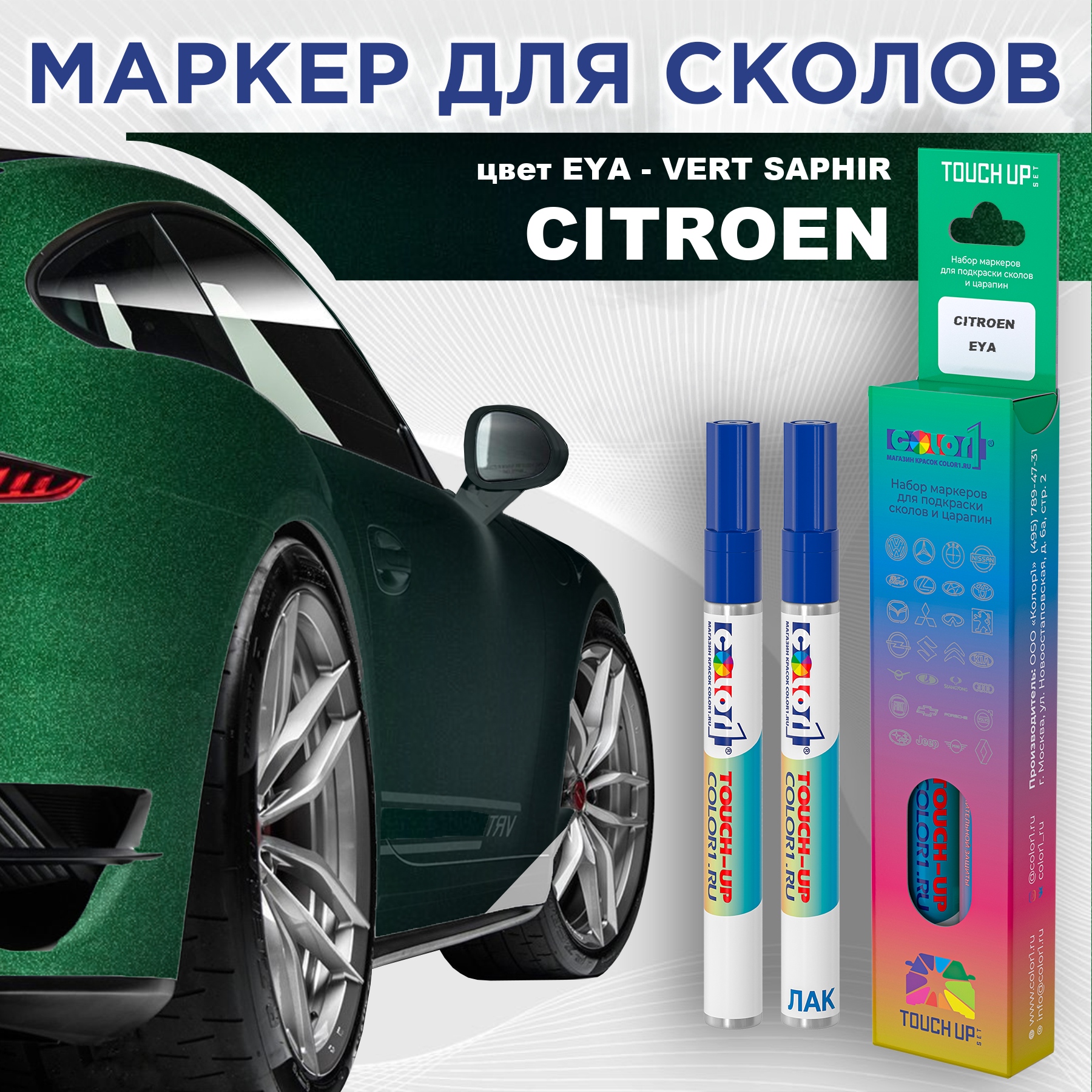Маркер с краской COLOR1 для CITROEN, цвет EYA - VERT SAPHIR, Прозрачный, CITROENEYAVERTMRK-1
Маркер с краской COLOR1 для CITROEN, цвет EYA - VERT SAPHIR, Прозрачный, CITROENEYAVERTMRK-1
