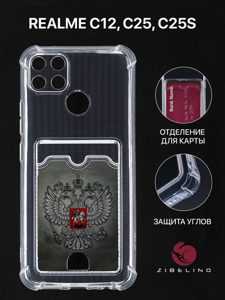 Чехол Для Realme C12, C25, C25S С Картхолдером, С Принтом Герб На Темном Фоне, Прозрачный, ZSCH-RLM-C12
Чехол Для Realme C12, C25, C25S С Картхолдером, С Принтом Герб На Темном Фоне, Прозрачный, ZSCH-RLM-C12