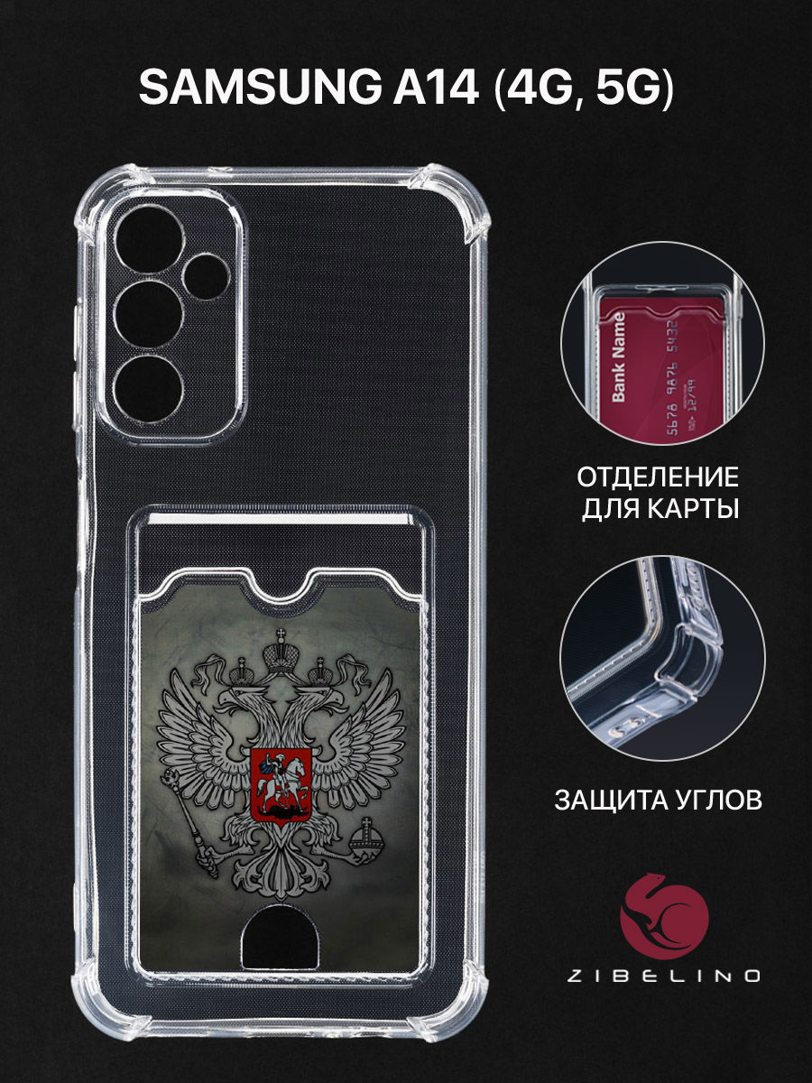 Чехол Для Samsung A14 4G, 5G С Картхолдером, С Принтом Герб На Темном Фоне, Прозрачный, ZSCH-SAM-A14
Чехол Для Samsung A14 4G, 5G С Картхолдером, С Принтом Герб На Темном Фоне, Прозрачный, ZSCH-SAM-A14
