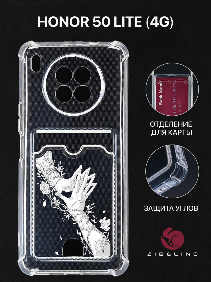 Чехол для Honor 50 Lite с картхолдером, с принтом ПРИКОСНОВЕНИЕ СУДЬБЫ, Прозрачный, ZSCH-HON-50-LITE
Чехол для Honor 50 Lite с картхолдером, с принтом ПРИКОСНОВЕНИЕ СУДЬБЫ, Прозрачный, ZSCH-HON-50-LITE