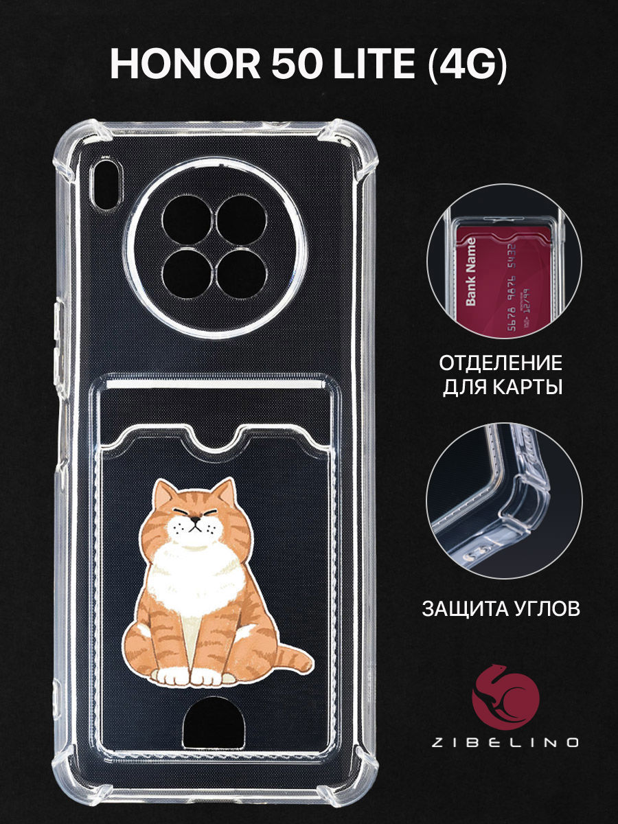 Чехол Для Honor 50 Lite С Картхолдером, С Принтом Толстый Кот, Прозрачный, ZSCH-HON-50-LITE
Чехол Для Honor 50 Lite С Картхолдером, С Принтом Толстый Кот, Прозрачный, ZSCH-HON-50-LITE