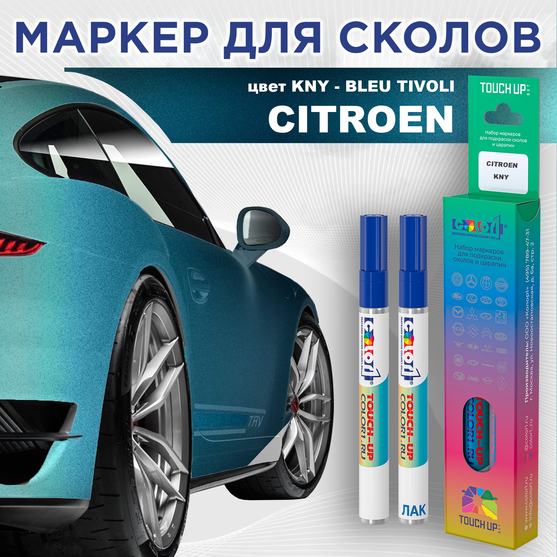 Маркер с краской COLOR1 для CITROEN, цвет KNY - BLEU TIVOLI, Прозрачный, CITROENKNYBLEUMRK-1
Маркер с краской COLOR1 для CITROEN, цвет KNY - BLEU TIVOLI, Прозрачный, CITROENKNYBLEUMRK-1