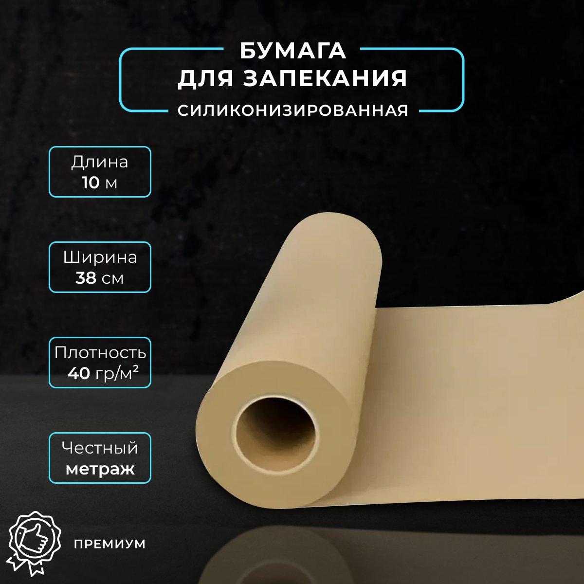 Бумага для запекания ЧекЛайн Пузатыч 38см х 10м 40 грм2 коричневая, 1 шт, Коричневый, Пузатыч 38см х 10м К
Бумага для запекания ЧекЛайн Пузатыч 38см х 10м 40 грм2 коричневая, 1 шт, Коричневый, Пузатыч 38см х 10м К