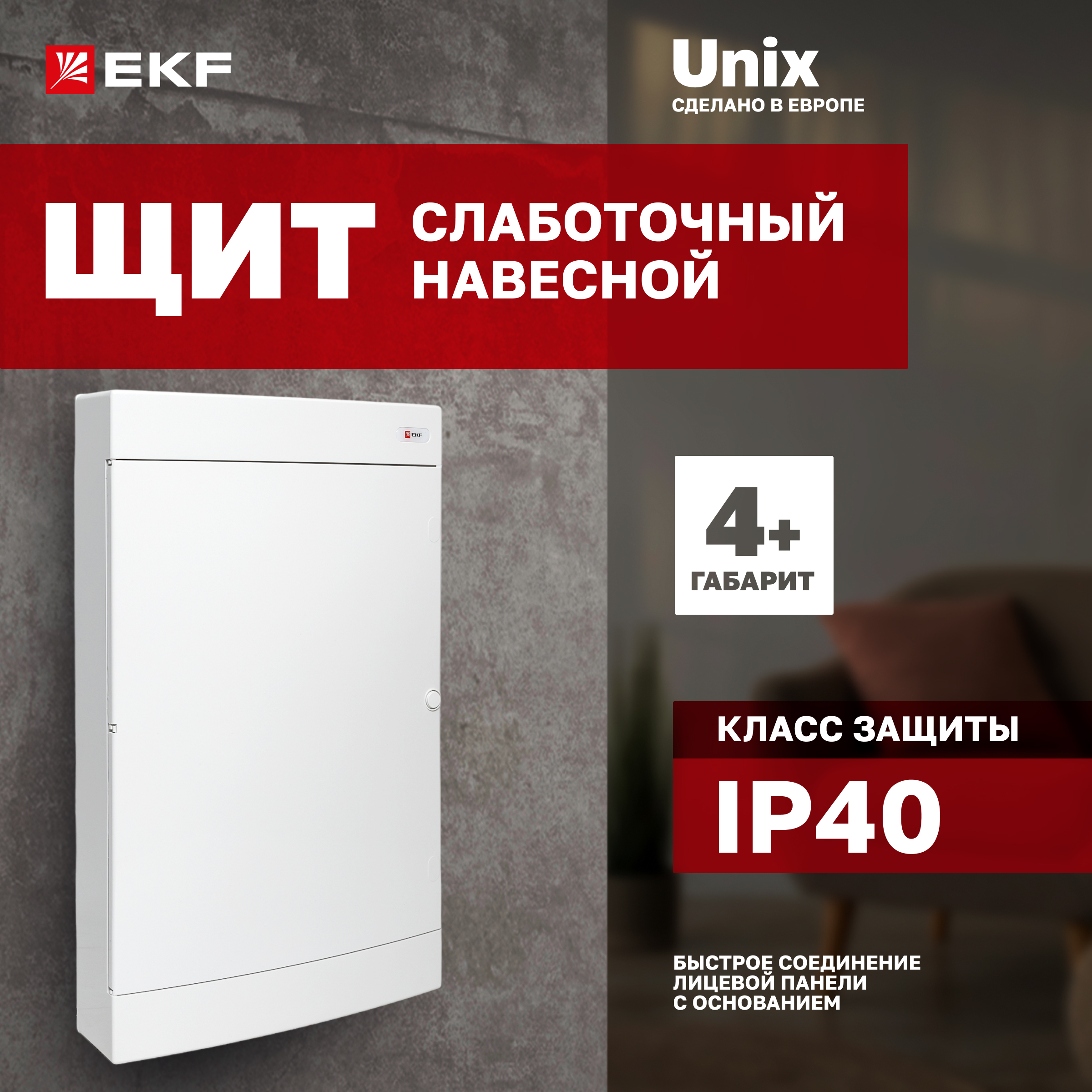 Щит слаботочный навесной EKF PROxima Unix белая дверь 4 габарит увеличенный IP40
Щит слаботочный навесной EKF PROxima Unix белая дверь 4 габарит увеличенный IP40