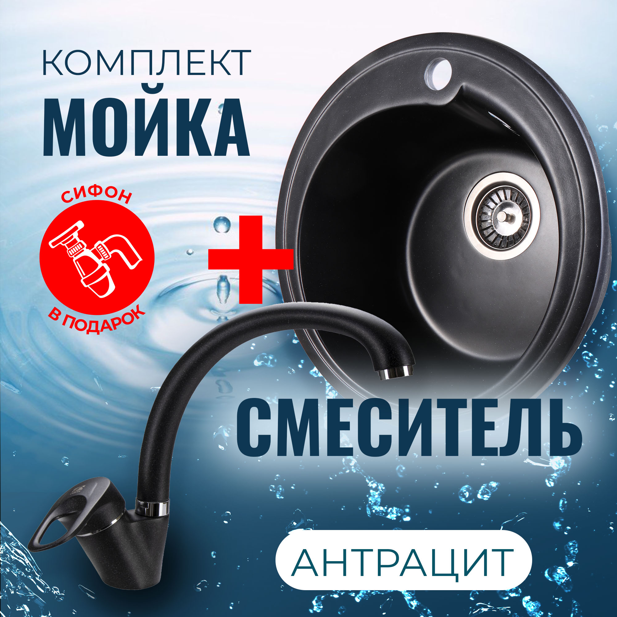 Комплект Кухонная Мойка VIGRO VG101 антрацит + Смеситель для кухни VG901 антрацит + Сифон, Черный, VG101
Комплект Кухонная Мойка VIGRO VG101 антрацит + Смеситель для кухни VG901 антрацит + Сифон, Черный, VG101