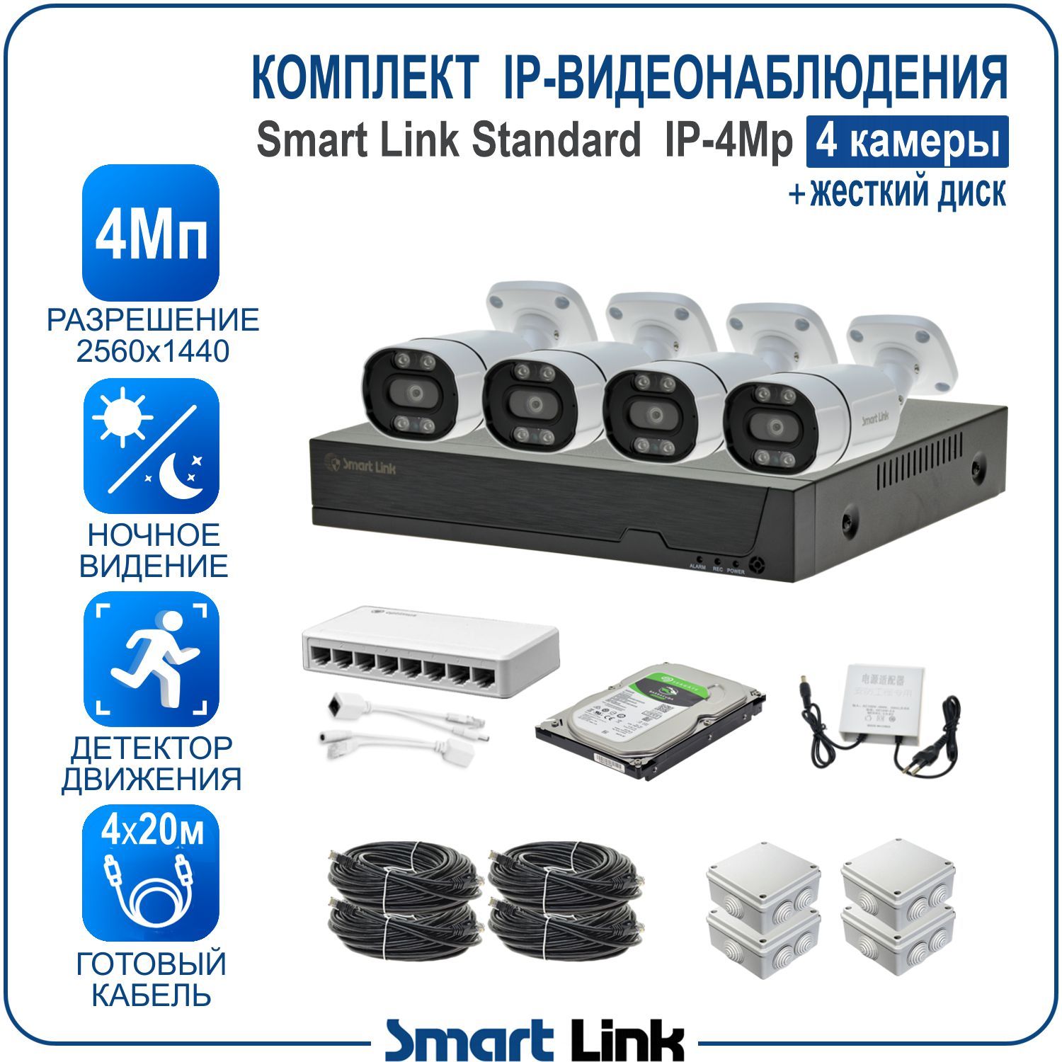 Комплект IP-видеонаблюдения уличный Smart Link SL-IP4M4B-H 4 камеры 4Мп + жёсткий диск, Белый, SL-IP4MXB
Комплект IP-видеонаблюдения уличный Smart Link SL-IP4M4B-H 4 камеры 4Мп + жёсткий диск, Белый, SL-IP4MXB