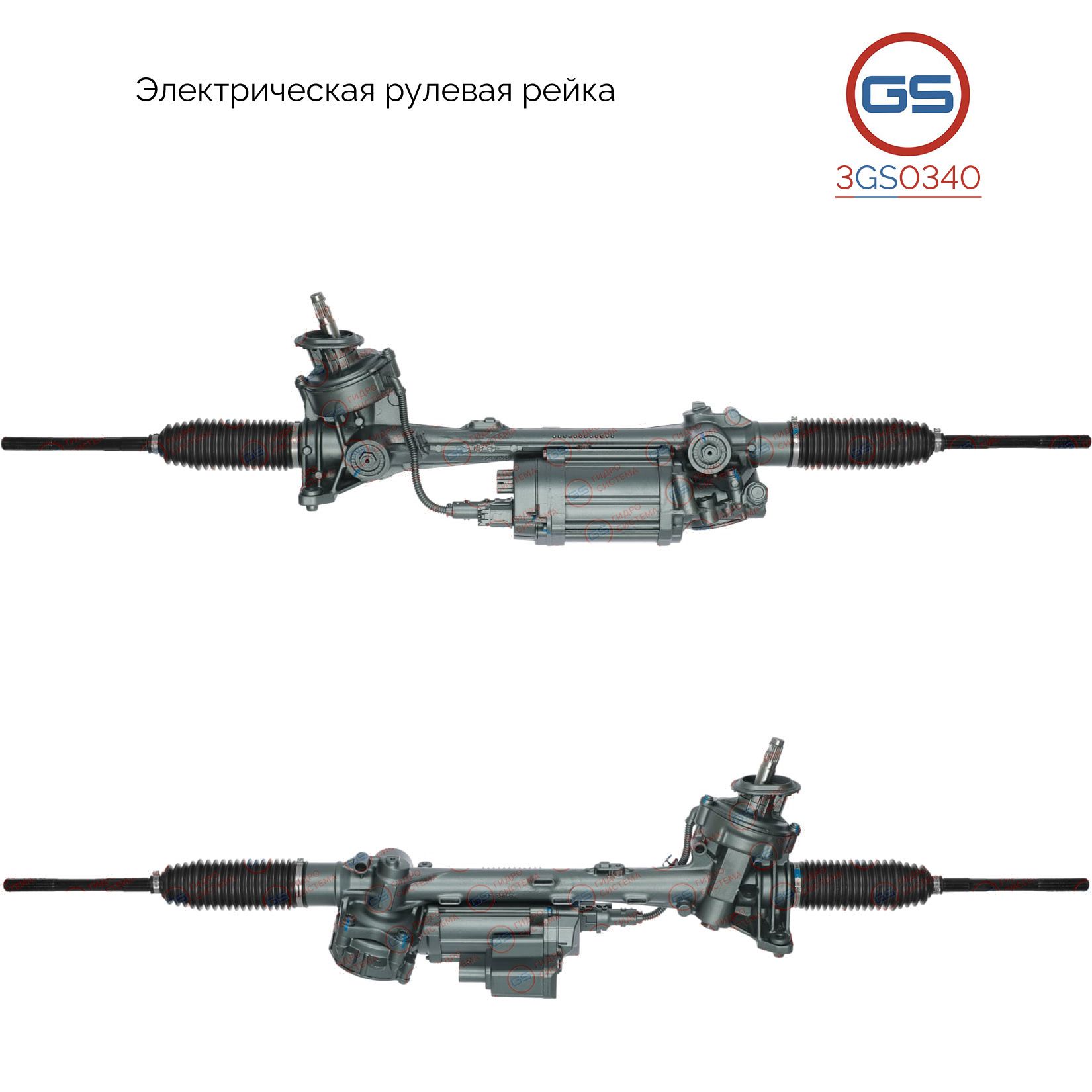 Рулевая рейка GS VW Golf V 2003- 3GS0340, 1K1423051CH; 1K1423051DC; 1K1423055C; 1K1423055D; 1K1423055F; 1K1423051BP; 1K1423051BQ; 1K1423051CL; 1K1423051CM; 1K1423055AX; 1K1423055BX; 1K1423055E; 1K1423055EX; 1K1423055FX; 1K1423051AA; 1K1423051AJ; 1K1423051
Рулевая рейка GS VW Golf V 2003- 3GS0340, 1K1423051CH; 1K1423051DC; 1K1423055C; 1K1423055D; 1K1423055F; 1K1423051BP; 1K1423051BQ; 1K1423051CL; 1K1423051CM; 1K1423055AX; 1K1423055BX; 1K1423055E; 1K1423055EX; 1K1423055FX; 1K1423051AA; 1K1423051AJ; 1K1423051