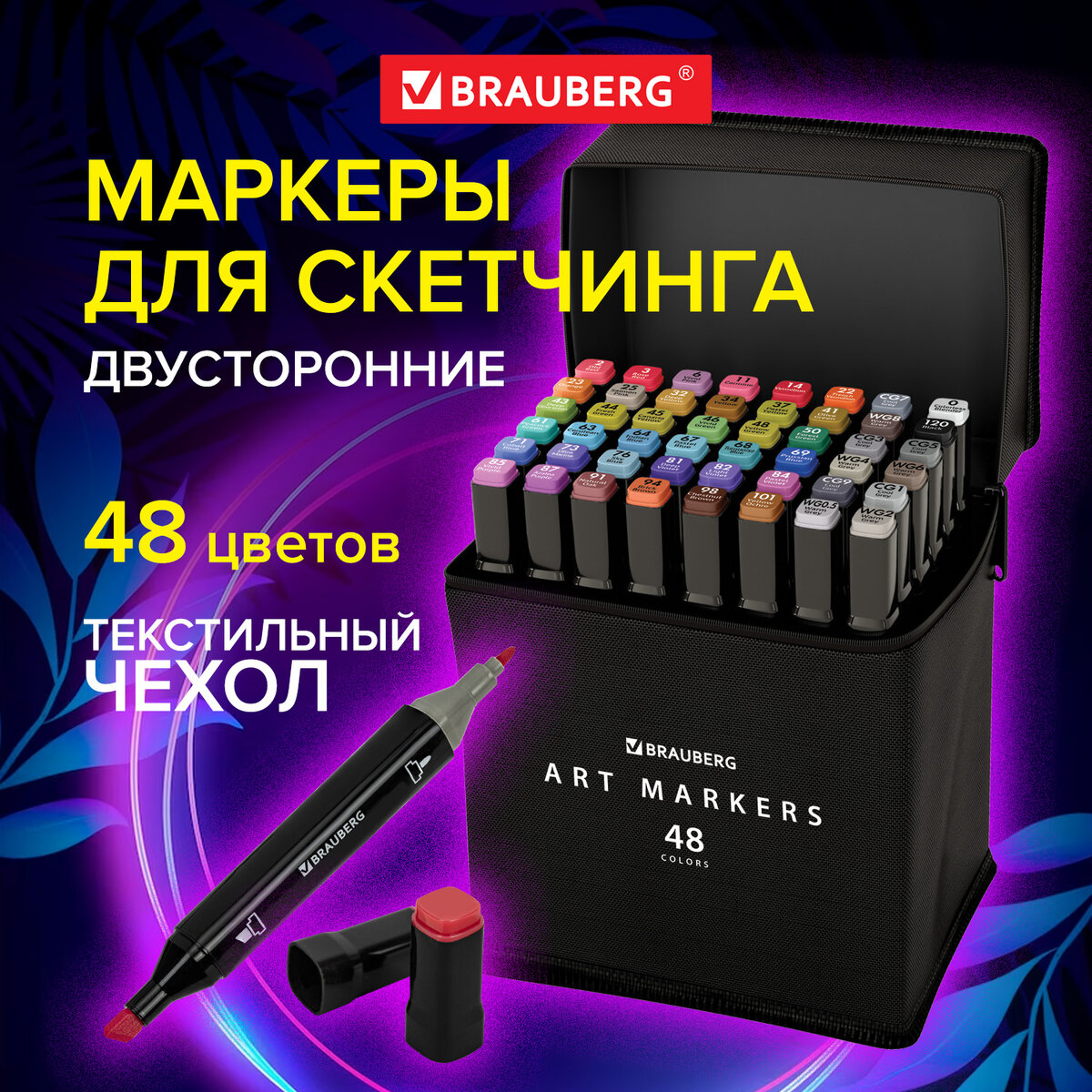 Маркеры для скетчинга двусторонние, НАБОР 48 шт., текстильный чехол, BRAUBERG, 152231 (арт, Разноцветный, 138
Маркеры для скетчинга двусторонние, НАБОР 48 шт., текстильный чехол, BRAUBERG, 152231 (арт, Разноцветный, 138