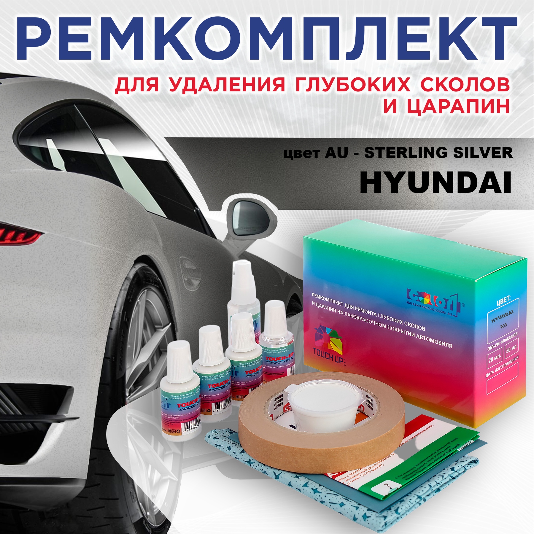 Ремкомплект для ремонта сколов и царапин COLOR1 для HYUNDAI, цвет AU - STERLING SILVER, Бесцветный
Ремкомплект для ремонта сколов и царапин COLOR1 для HYUNDAI, цвет AU - STERLING SILVER, Бесцветный
