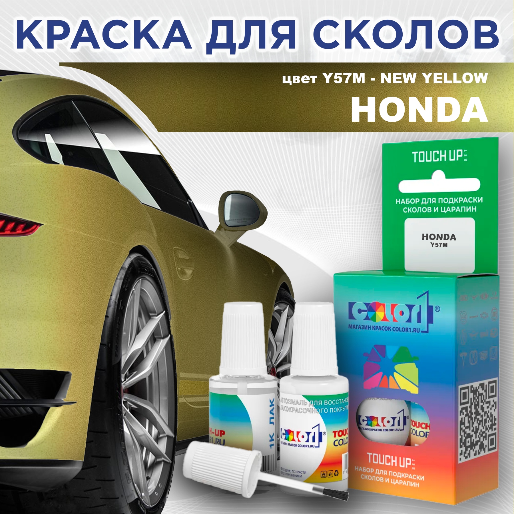 Краска для сколов во флаконе с кисточкой COLOR1 для HONDA, цвет Y57M - NEW YELLOW, Прозрачный
Краска для сколов во флаконе с кисточкой COLOR1 для HONDA, цвет Y57M - NEW YELLOW, Прозрачный