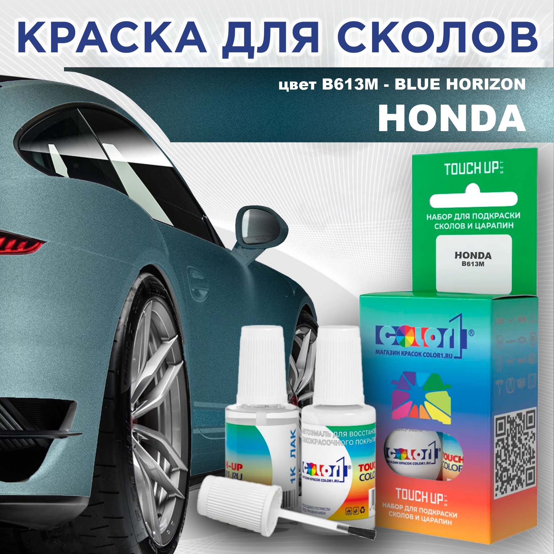 Краска для сколов во флаконе с кисточкой COLOR1 для HONDA, цвет B613M - BLUE HORIZON, Прозрачный
Краска для сколов во флаконе с кисточкой COLOR1 для HONDA, цвет B613M - BLUE HORIZON, Прозрачный
