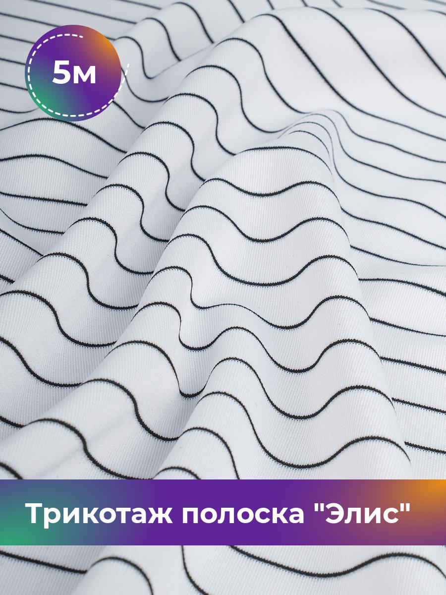 Ткань Трикотаж полоска Элис тканая Shilla, отрез 5 м * 155 см белый 5_20758.007, 17841246
Ткань Трикотаж полоска Элис тканая Shilla, отрез 5 м * 155 см белый 5_20758.007, 17841246