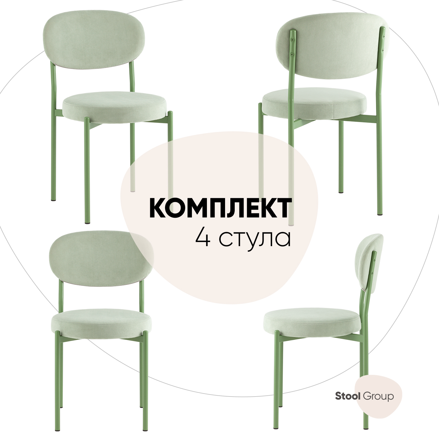 Стулья для кухни Stool Group Бриф SN велюр оливковый каркас оливковый муар, 4 шт, Бриф SN
Стулья для кухни Stool Group Бриф SN велюр оливковый каркас оливковый муар, 4 шт, Бриф SN