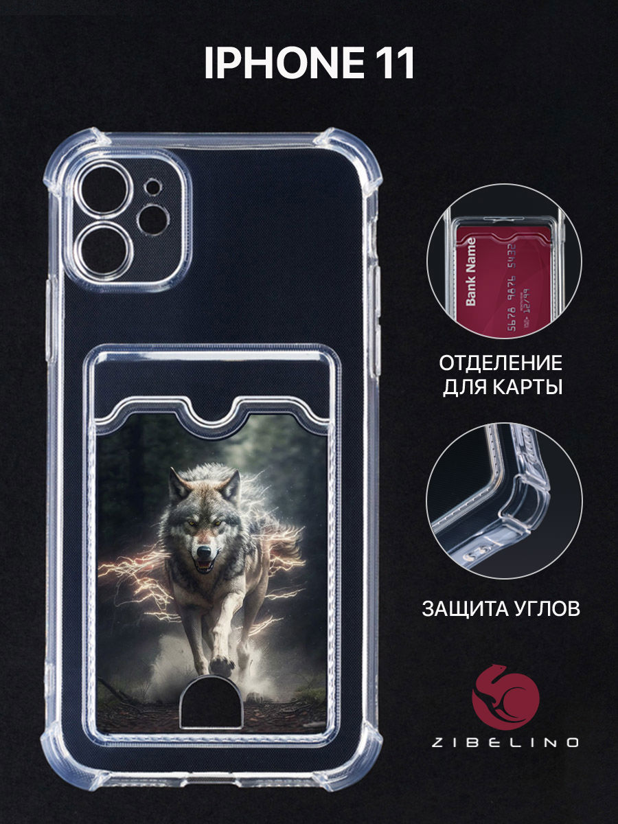 Чехол для Iphone 11 С Картхолдером, Прозрачный, С Принтом Мистический Волк, ZSCH-APL-11
Чехол для Iphone 11 С Картхолдером, Прозрачный, С Принтом Мистический Волк, ZSCH-APL-11