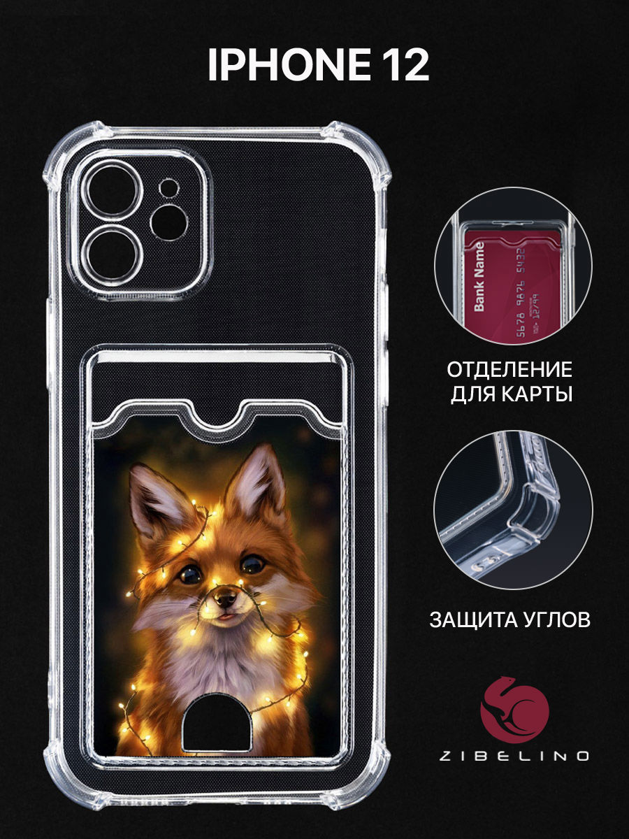 Чехол для Iphone 12 С Картхолдером, Прозрачный С Защитой Камеры, С Принтом Лиса Огни, ZSCH-IPH-12
Чехол для Iphone 12 С Картхолдером, Прозрачный С Защитой Камеры, С Принтом Лиса Огни, ZSCH-IPH-12