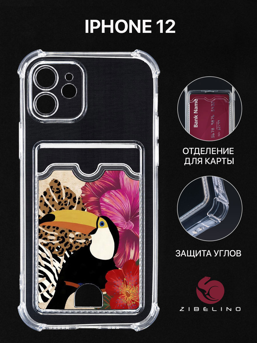 Чехол для Iphone 12 С Картхолдером, Прозрачный С Защитой Камеры, С Принтом Тукан, ZSCH-IPH-12
Чехол для Iphone 12 С Картхолдером, Прозрачный С Защитой Камеры, С Принтом Тукан, ZSCH-IPH-12
