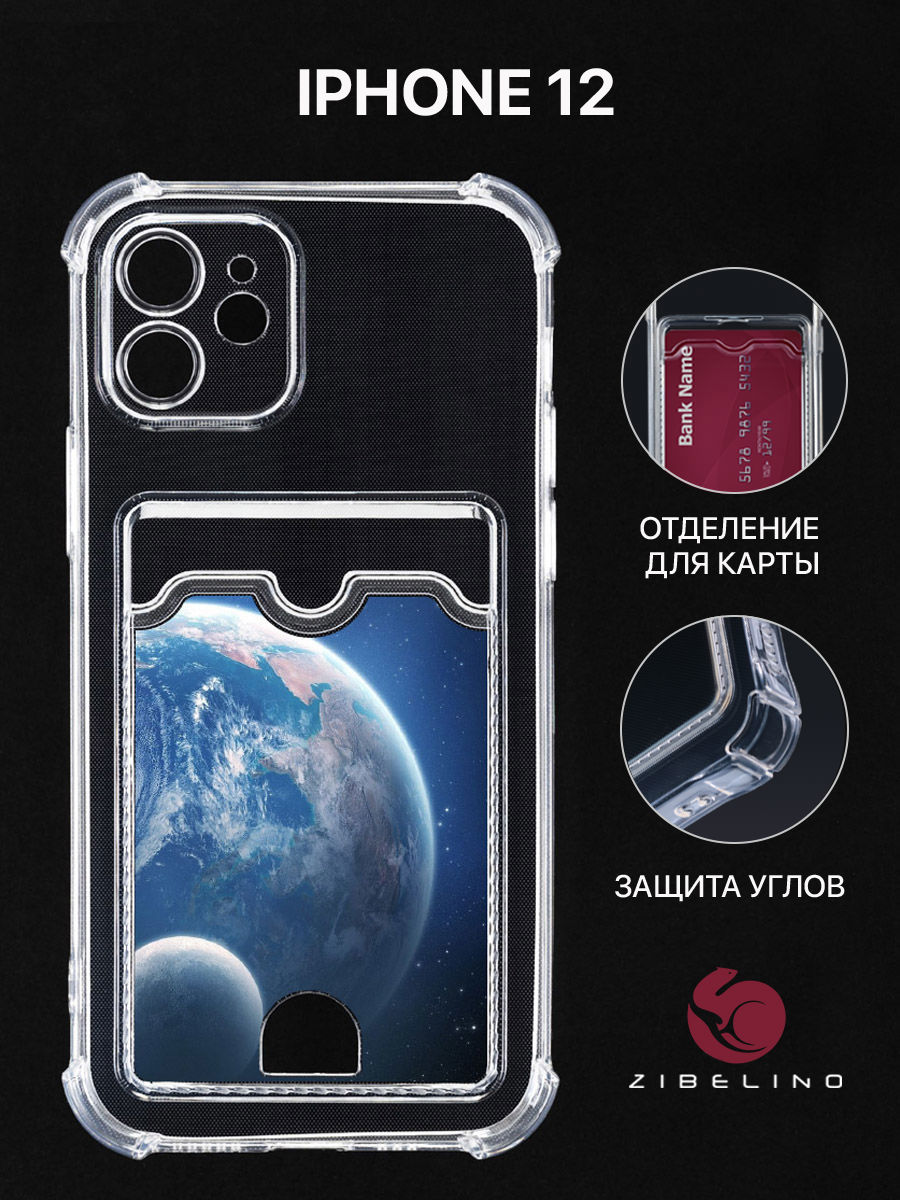 Чехол для Iphone 12 С Картхолдером, Прозрачный С Защитой Камеры, С Принтом Земля С Луной, ZSCH-IPH-12
Чехол для Iphone 12 С Картхолдером, Прозрачный С Защитой Камеры, С Принтом Земля С Луной, ZSCH-IPH-12