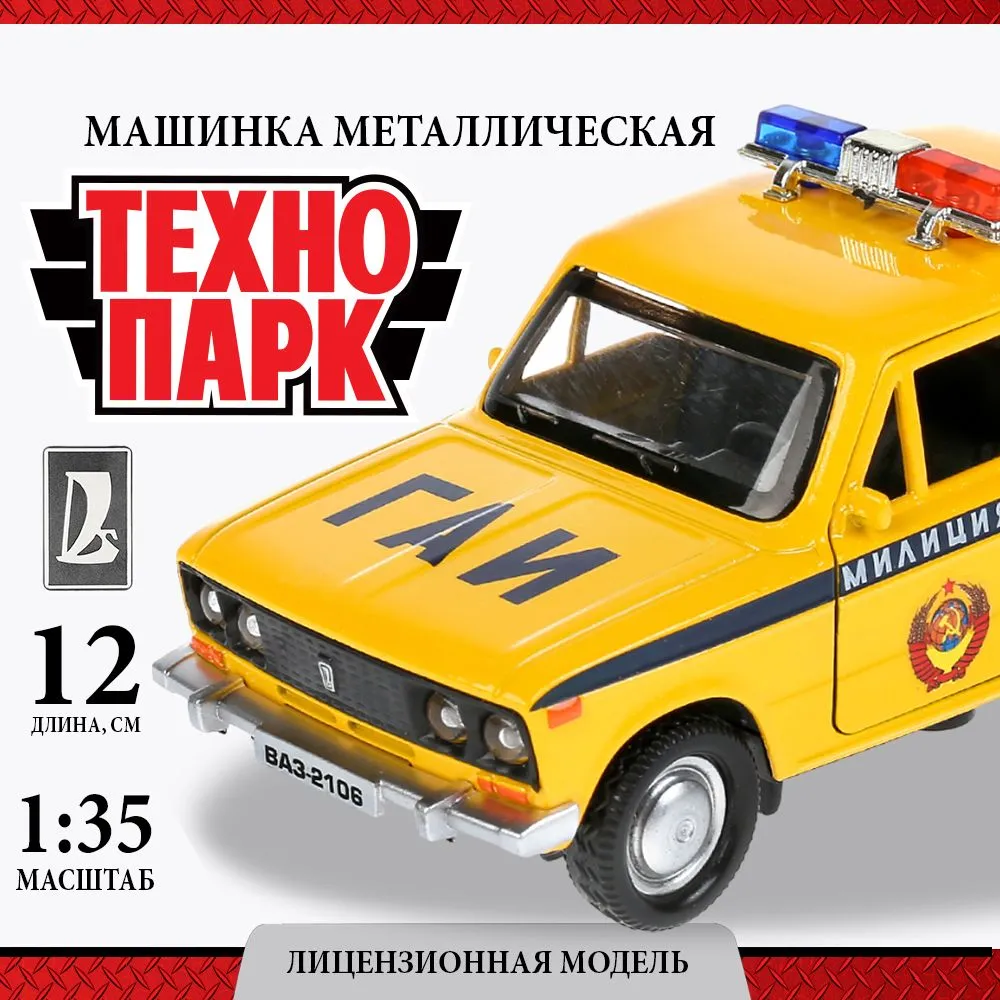игрушечная машинка игрушечная Технопарк метал. инерц. ВАЗ-2106 Жигули,Милиция ГАИ,12 см, Желтый
игрушечная машинка игрушечная Технопарк метал. инерц. ВАЗ-2106 Жигули,Милиция ГАИ,12 см, Желтый