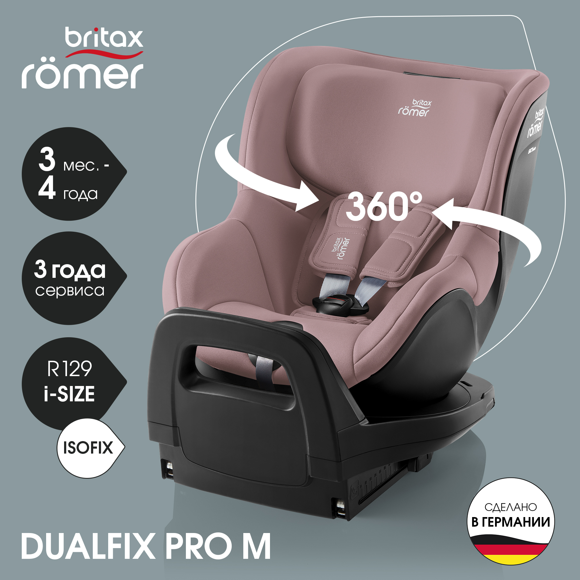 Автокресло детское Britax Roemer DUALFIX PRO M Dusty Rose, с 3 мес до 4 л, Розовый, DUALFIX PRO M
Автокресло детское Britax Roemer DUALFIX PRO M Dusty Rose, с 3 мес до 4 л, Розовый, DUALFIX PRO M