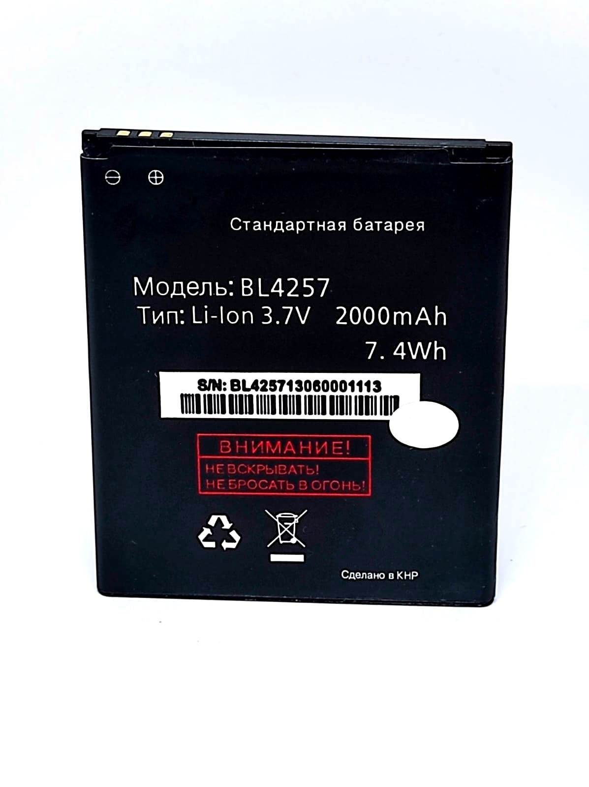 Аккумулятор для телефона Fly IQ451, Explay Fresh, X-Tremer, Explay Vega BL4257 мАч 2000
Аккумулятор для телефона Fly IQ451, Explay Fresh, X-Tremer, Explay Vega BL4257 мАч 2000