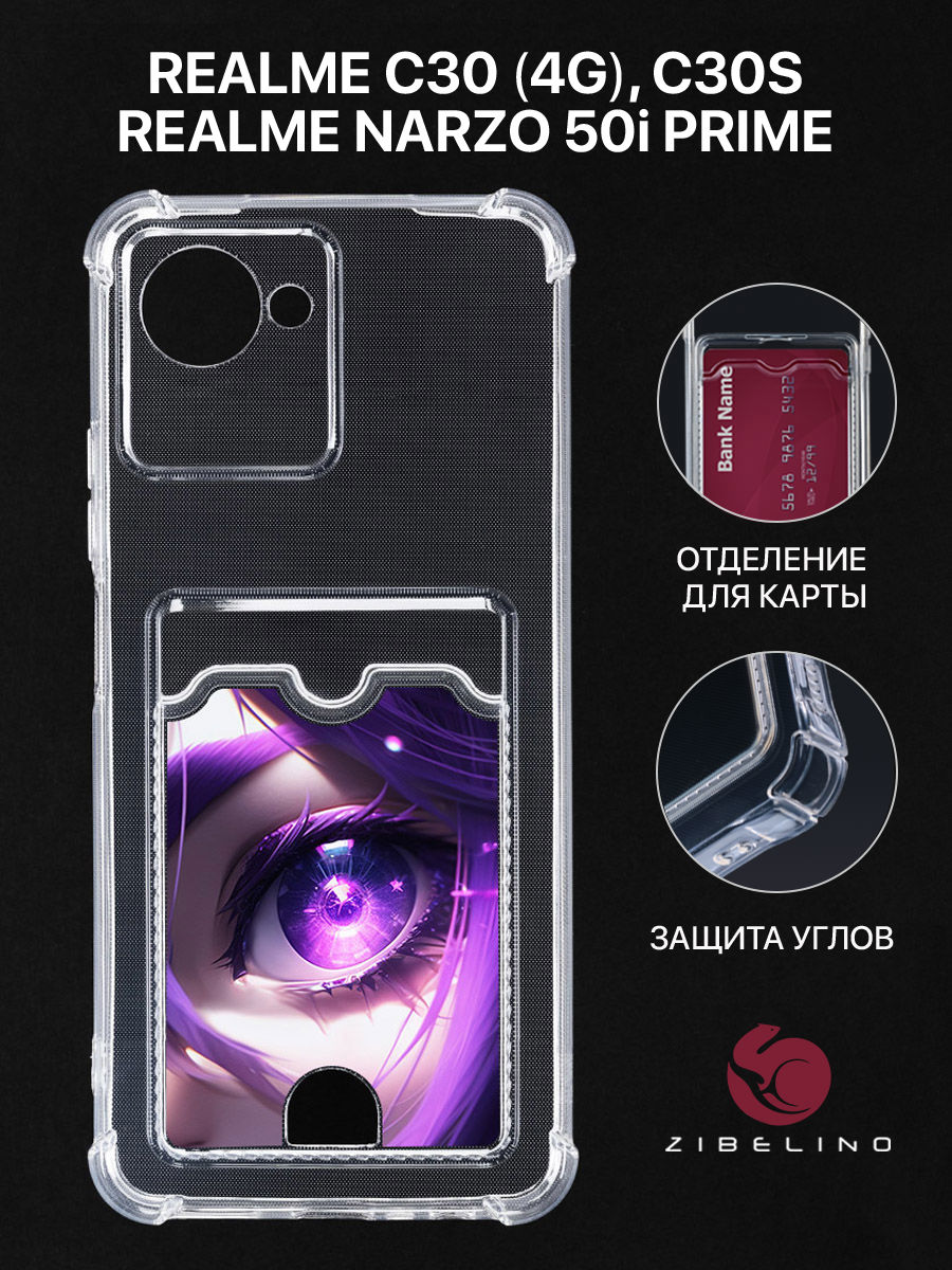 Чехол для realme C30 4G с картхолдером, прозрачный, с принтом ЦВЕТ ВОЛШЕБСТВА, ZSCH-RLM-C30
Чехол для realme C30 4G с картхолдером, прозрачный, с принтом ЦВЕТ ВОЛШЕБСТВА, ZSCH-RLM-C30