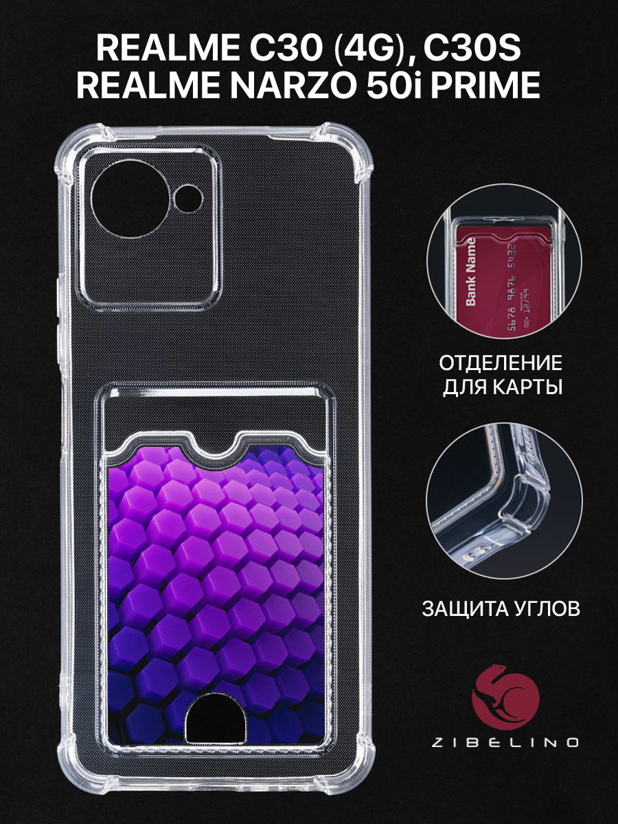 Чехол для realme C30 4G с картхолдером, прозрачный, с принтом СИРЕНЕВЫЕ СОТЫ, ZSCH-RLM-C30
Чехол для realme C30 4G с картхолдером, прозрачный, с принтом СИРЕНЕВЫЕ СОТЫ, ZSCH-RLM-C30