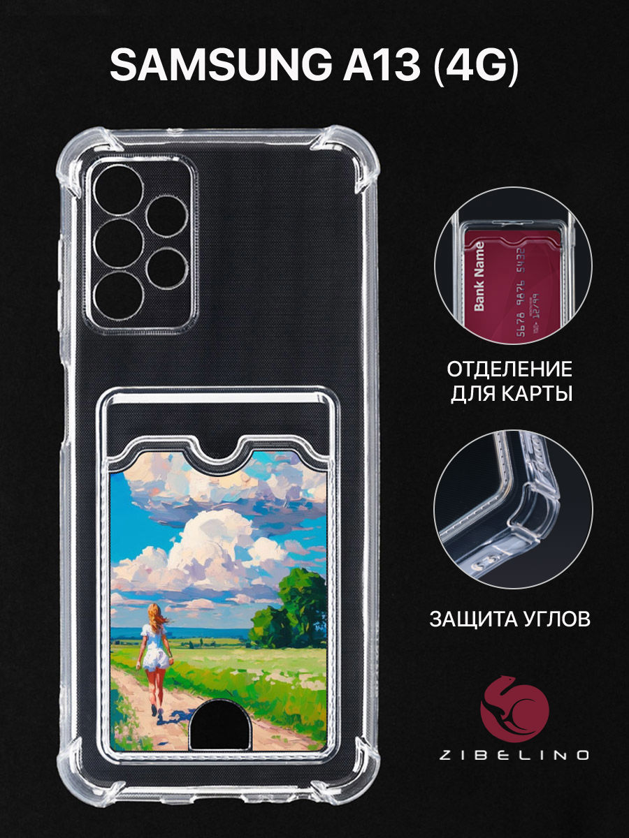 Чехол для Samsung Galaxy A13 4G с картхолдером, прозрачный, с принтом ПРОГУЛКА В ПОЛЕ, ZSCH-SAM-A135
Чехол для Samsung Galaxy A13 4G с картхолдером, прозрачный, с принтом ПРОГУЛКА В ПОЛЕ, ZSCH-SAM-A135