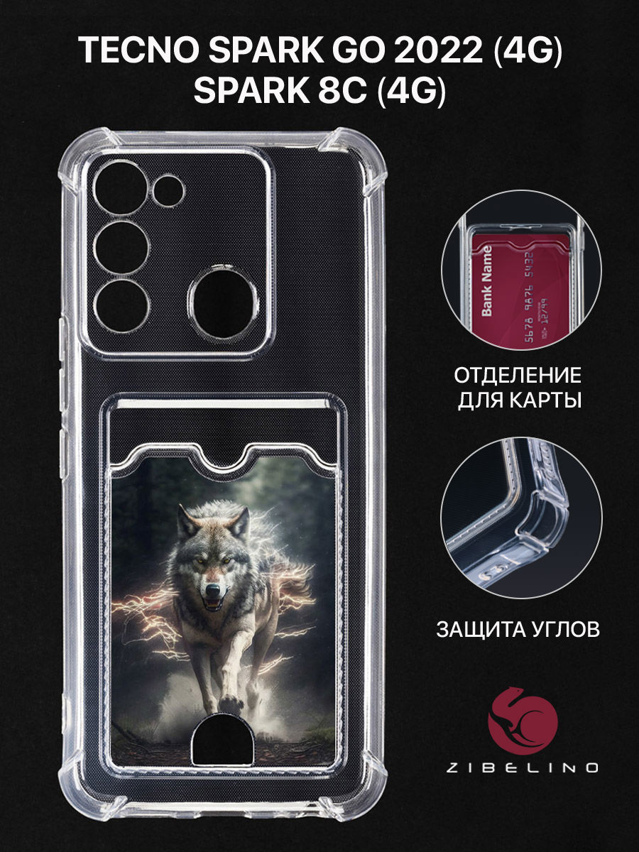Чехол для Tecno Spark 8C, Go 2022 с картхолдером и принтом МИСТИЧЕСКИЙ ВОЛК, Прозрачный, ZSCH-TCN-SP8C
Чехол для Tecno Spark 8C, Go 2022 с картхолдером и принтом МИСТИЧЕСКИЙ ВОЛК, Прозрачный, ZSCH-TCN-SP8C